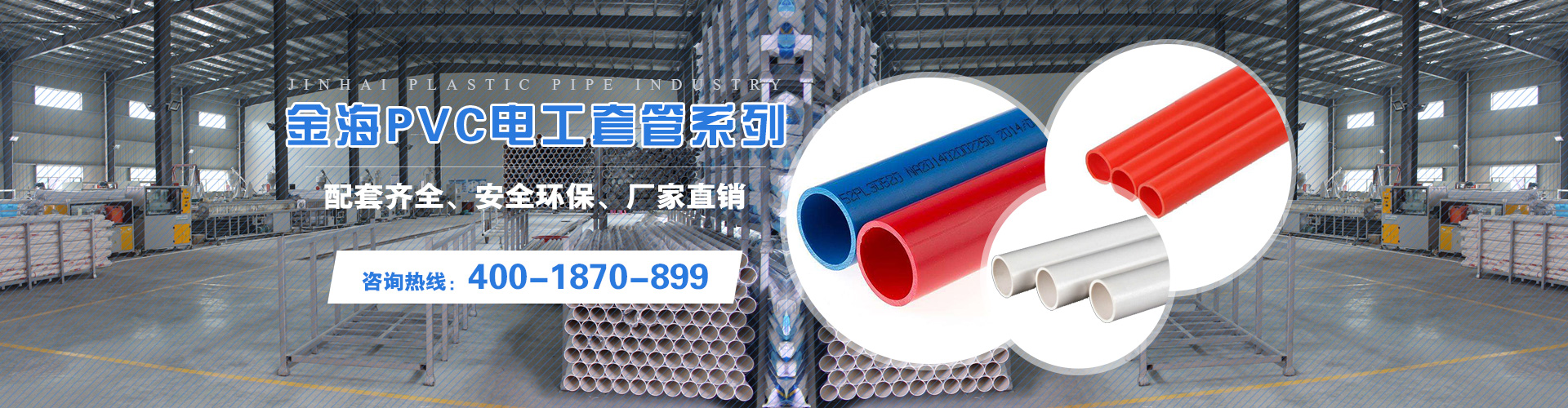 湖南金海塑膠管業有限公司_金海塑膠管業|湖南排水管|湖南給水管|電工套管